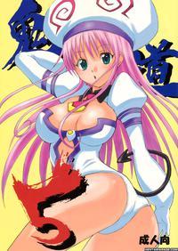 To Love-ru Dj - Kidou