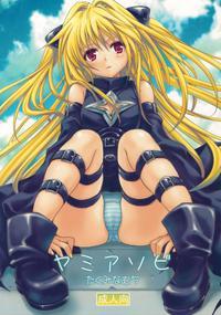 To Love-ru Dj - Playing With Yami