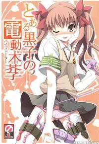 Toaru Koroko No Vibrator