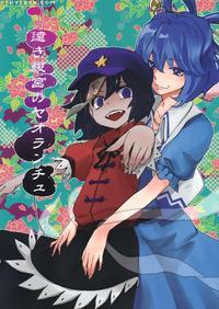 Tooki Koukyuu No Yaoranchu