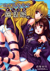 Toraburu Soushuuhen+ Extra - To Love-ru