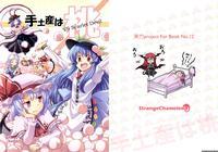 Touhou Dj - Peaches As Souvenir