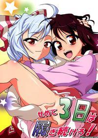 Touhou Dj - Semete Mikka Wa Hakitsudukero