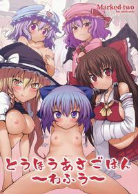 Touhou Dj - Touhou Asagohan - Wafuu