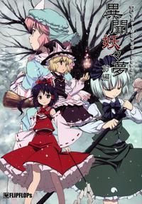 Touhou Dj - Variant Youyoumu