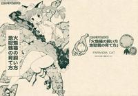 Touhou Ukiyo Emaki Kaen Neko No Kaikata, Jigoku Garasu No Sodatekata