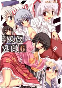 Touhou Youjo Ranbu 6