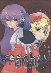 Umineko Dj - Tea Party Held In 100 Years