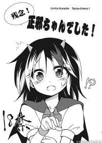 Unfortunate Seija-chan!