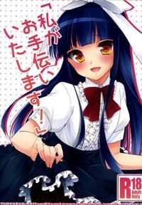 Watashi Ga Otetsudai Itashi Masu!