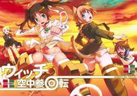 Witch Mid-air Rotation + Paper - Strike Witches