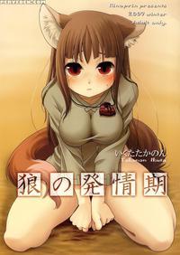 Wolf And The Rutting Season - Spice And Wolf