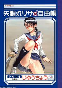 Yadoumaru Risa Wo Jiyuuchou