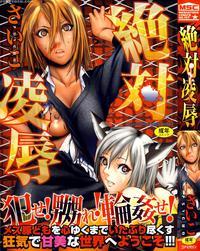 Zettai Ryoujoku - Chapter 1 - Original Work