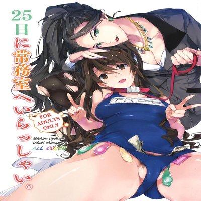25-nichi Ni Joumushitsu E Irasshai