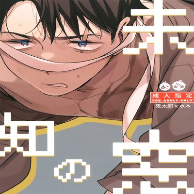 An Unseen View [yaoi]