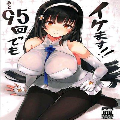 Ato 95-kai Demo Ikemasu!!