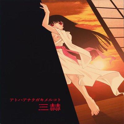 Atoha Anata Gaki Meru Koto