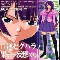 Bakemonogatari Dj - Kougyaku Sekuhara No Katewo Mousou Suru