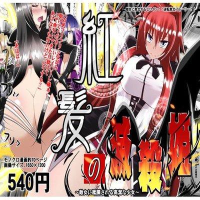 Benigami No Messatsuki ~teki Onna Ni Juurin Sareru Kouketsu Shoujo~