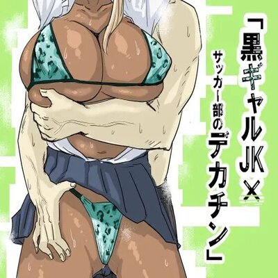 Black Gal Schoolgirl X The Soccer Club's Huge Dicks