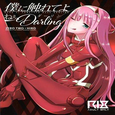 Boku Ni Fureteyo Nee, Darling