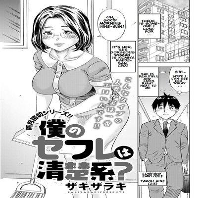 Boku No Sefrie Wa Seisokei?