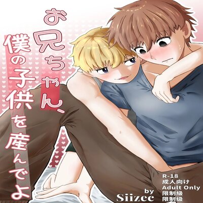 Brother, Give Birth To My Child [yaoi]