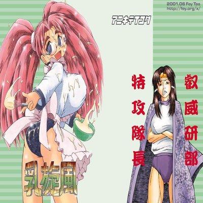 Chichi Senpuu