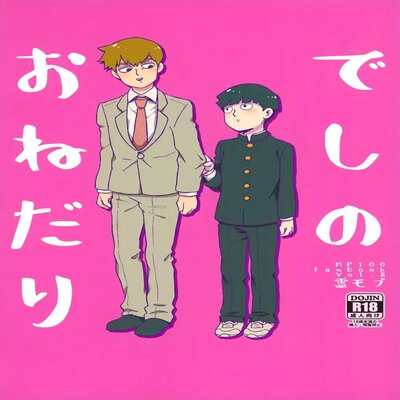 Deshi No Onedari [yaoi]