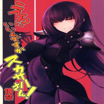 E!? Iin Desu Ka Scathach-san!