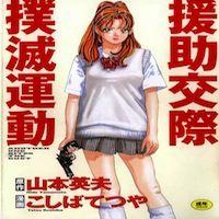 Enjokousai Bokumetsu Undou [ecchi]