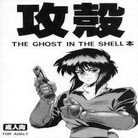 Ghost In The Shell Dj - The Ghost In The Shell