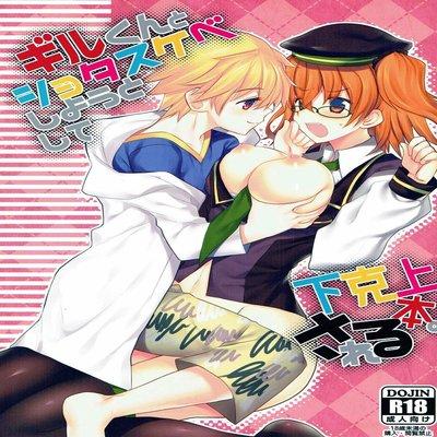 Gil-kun To Shota Sukebe Shiyou To Shite Gekokujou Sareru Hon
