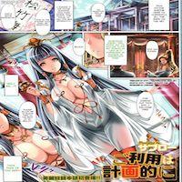 Goriyou Wa Keikakuteki Ni