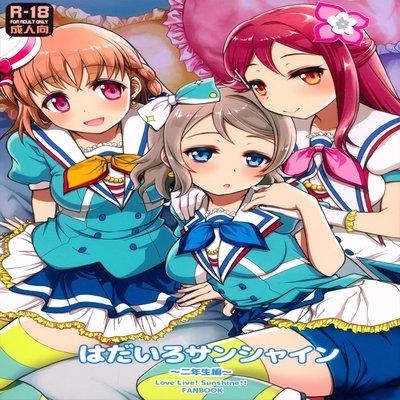 Hadairo Sunshine ~ninensei Hen~