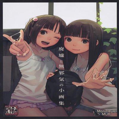 Haikyo To Mujaki No Shougashuu