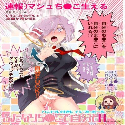 Handle-tsuki Rayshift Hole - Futanari Chinko De Jibun To H