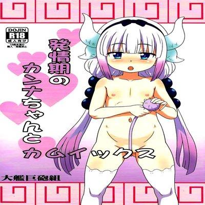 Hatsujouki No Kanna-chan To Kamuix