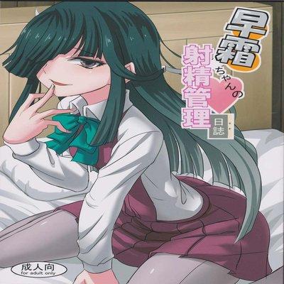 Hayashimo-chan No Shaseikanri Nisshi