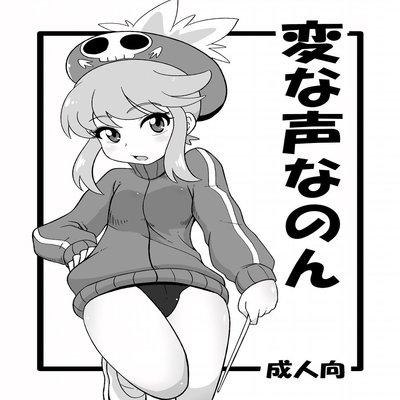 Hen Na Koe Nanon