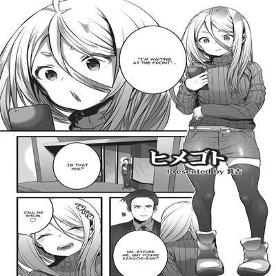 Himegoto [yaoi]