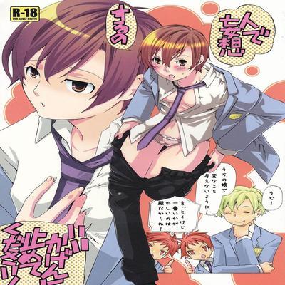 Hito De Mousou Suru No Iikagen Ni Yamete Kudasai!