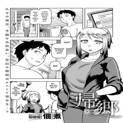 Homecoming (tsukudani)