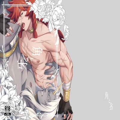 Horn Vs Fang [yaoi]