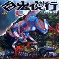 Hyakki Yakou Lv.2 Lizerds