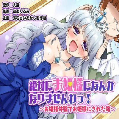 I Will Never Become A Princess! ~i Was Made Into A Princess Through The Princess Experience~