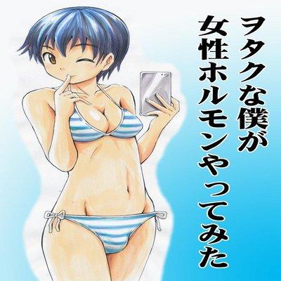 I'm An Otaku Guy Who Tried Taking In Some Female Hormones