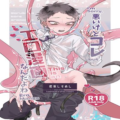 I'm Sorry, But This Is An Ero Manga [yaoi]