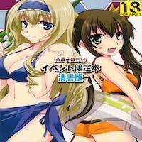 Infinite Stratos Dj - Chagashi Saiban Event-only Book